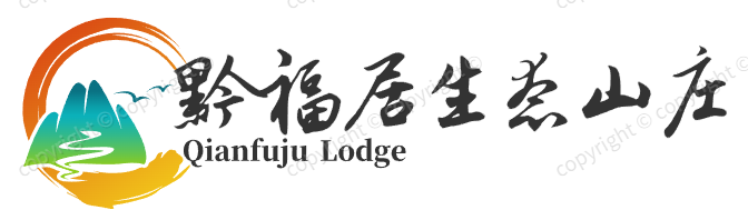 贵阳花溪黔福居生态山庄老榜河生态农家乐-花溪区黔福居生态山庄